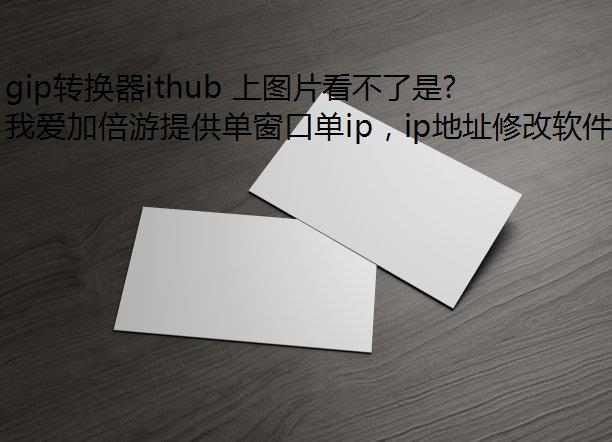 gipתithub ͼƬô?