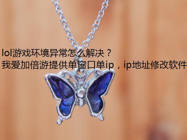 lolϷ쳣ô