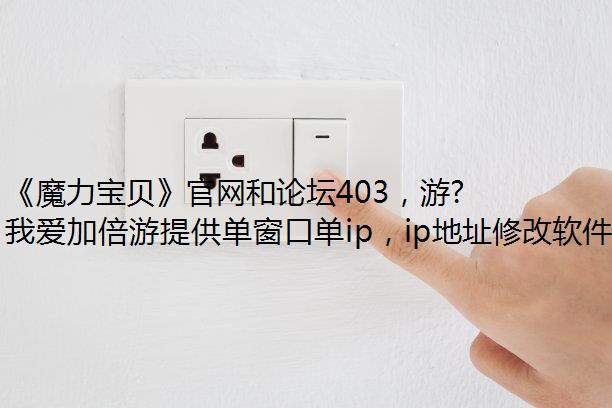 ħ̳403ϷIPô