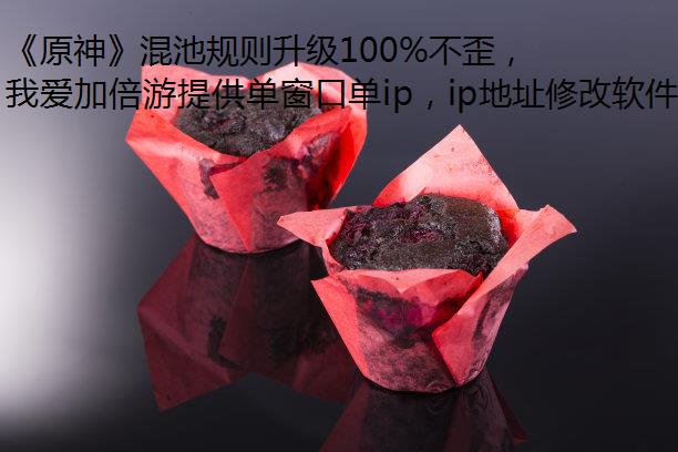 ԭ񡷻ع100%ᣬ޸IPַ»Ϯ