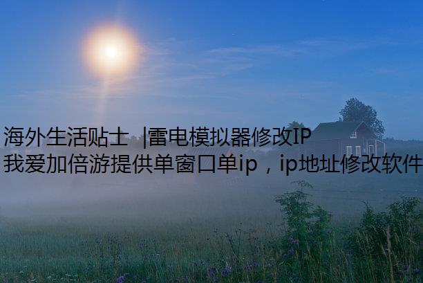 ʿ |׵ģ޸IP ڹôðտƵ?