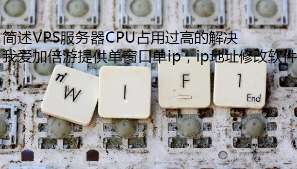 VPSCPUռùߵĽ࿪ip