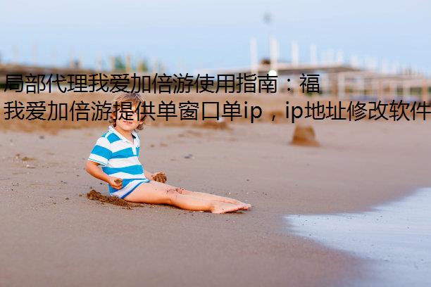 ֲҰӱʹָϣʡIPл뵥ڵIP