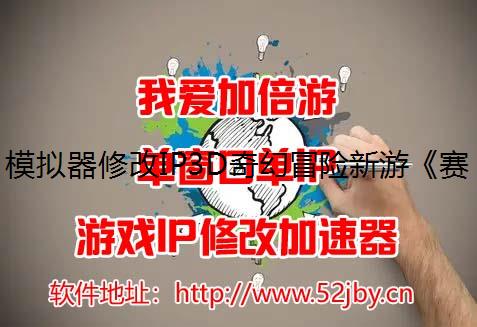 ģ޸IP3DðΡش½ԤԼ