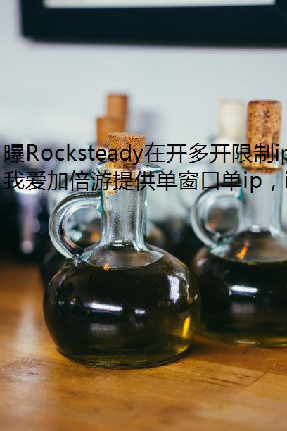 Rocksteadyڿ࿪ip Ժư?