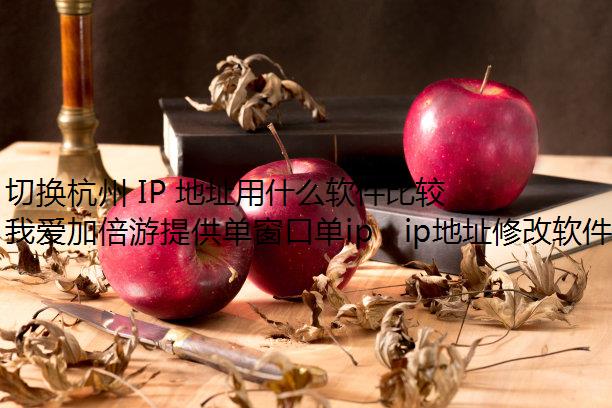 л IP ַʲôȽϺлIP?ȻѡҰӱξ̬ IP!