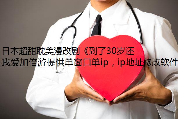 ձľ硶30껹ǴУлIPƺħʦ
