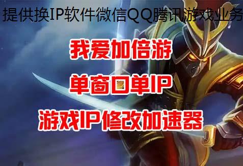 ṩIP΢QQѶϷҵ࿪רö⶯̬IP