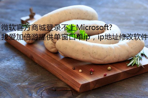΢ٷ̳ǵ¼Microsoft˻ô죿