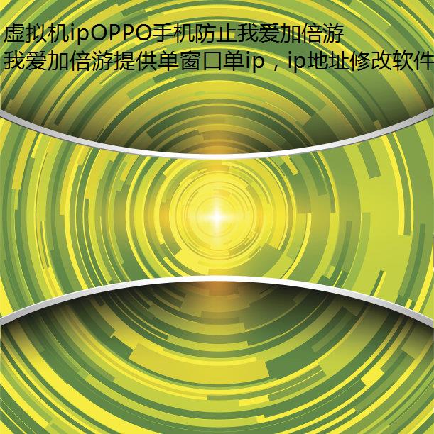ipOPPOֹֻҰӱε߽̳
