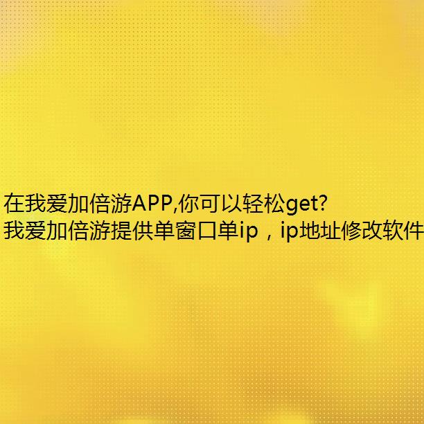 ҰӱAPP,getѸipҴ!