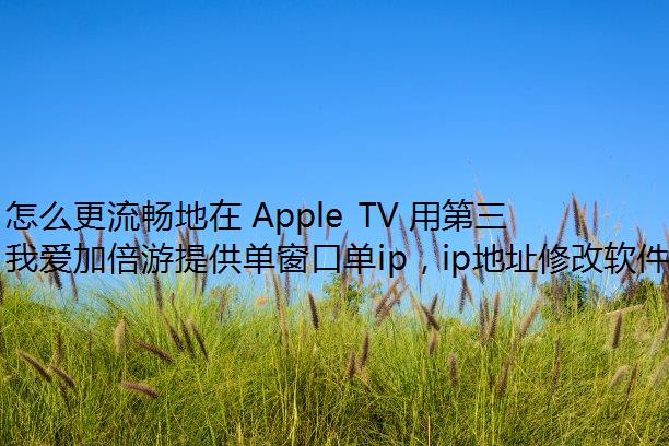 ô Apple TV õŷ?